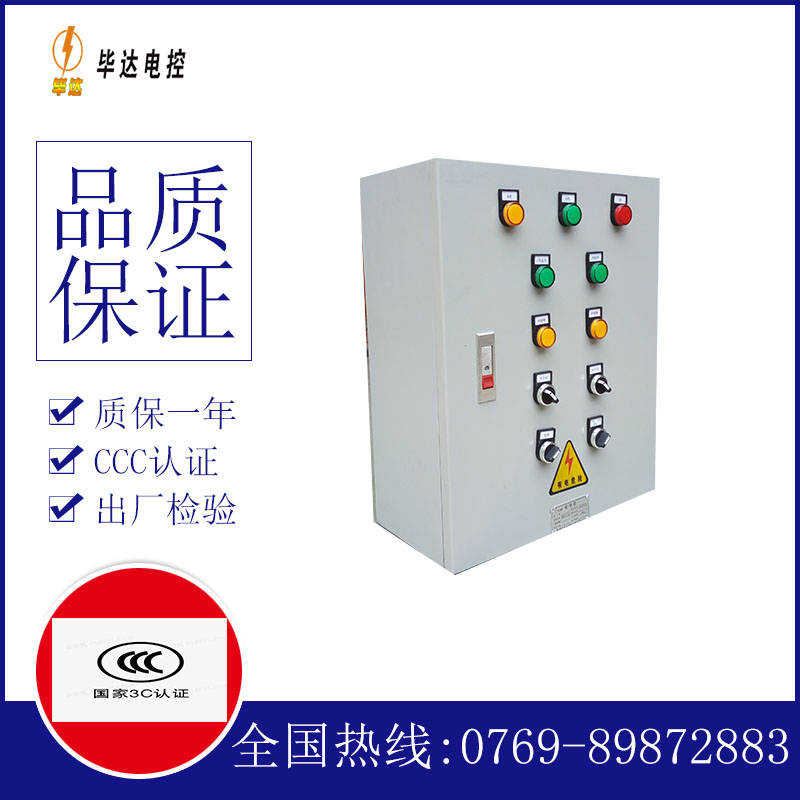 海珠一用一备控制箱