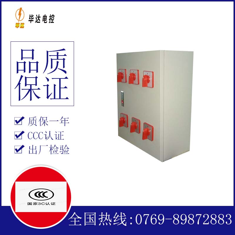 海珠电器控制箱