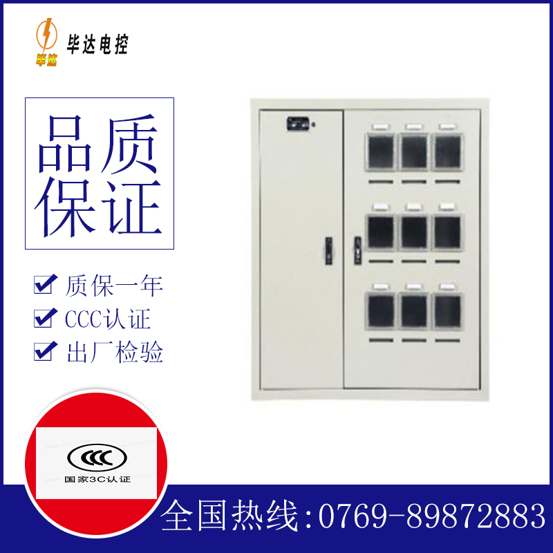 海珠电表箱